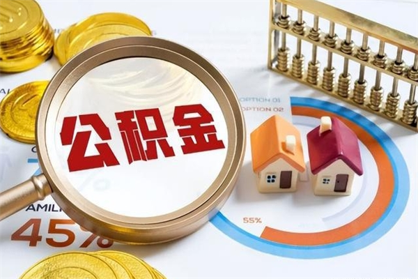 莆田公积金剩下500元怎么提取（公积金剩五百取不了）